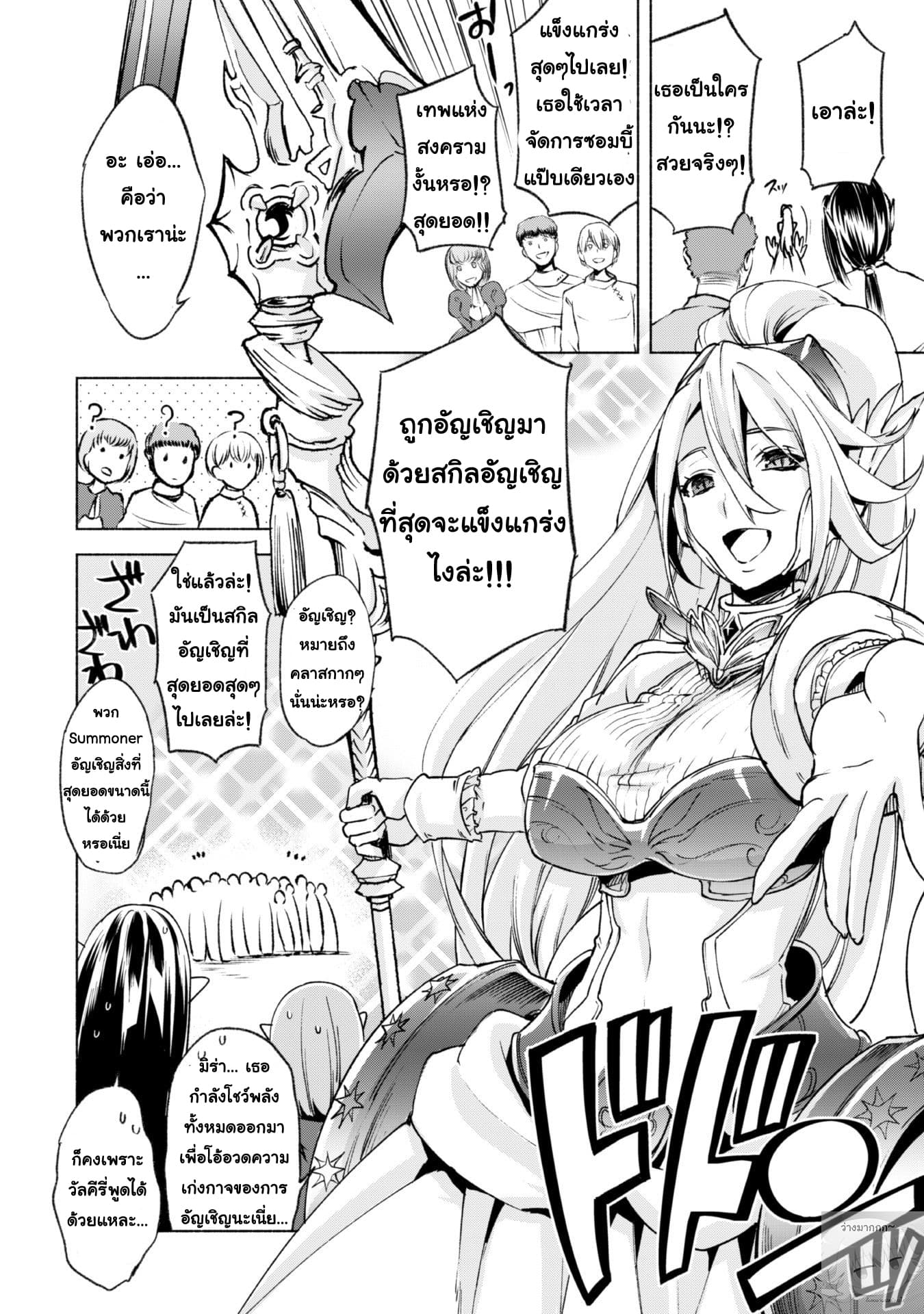 Kenja no Deshi wo Nanoru Kenja ปราชญ์โลลิฯ page 7