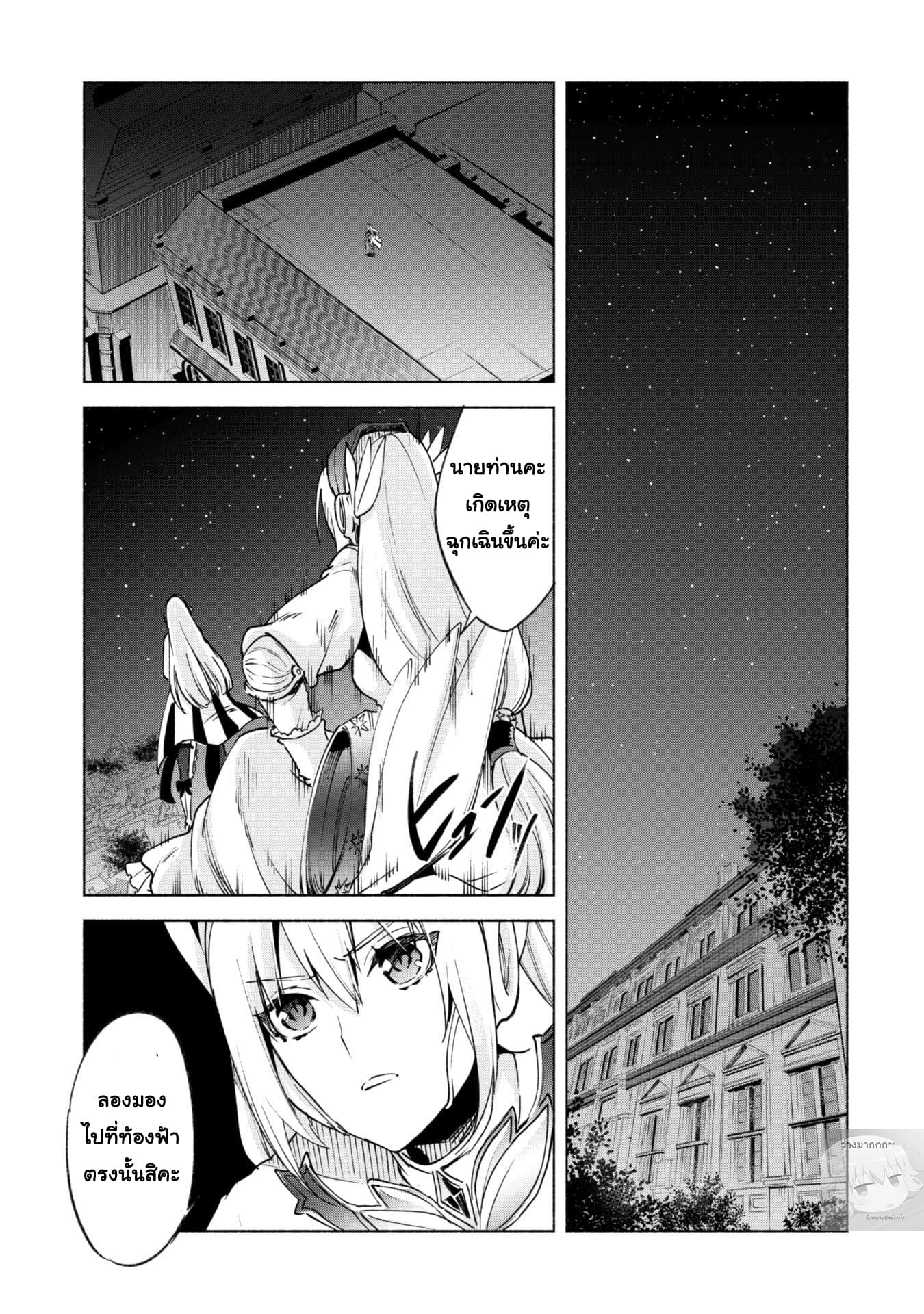 Kenja no Deshi wo Nanoru Kenja ปราชญ์โลลิฯ page 8