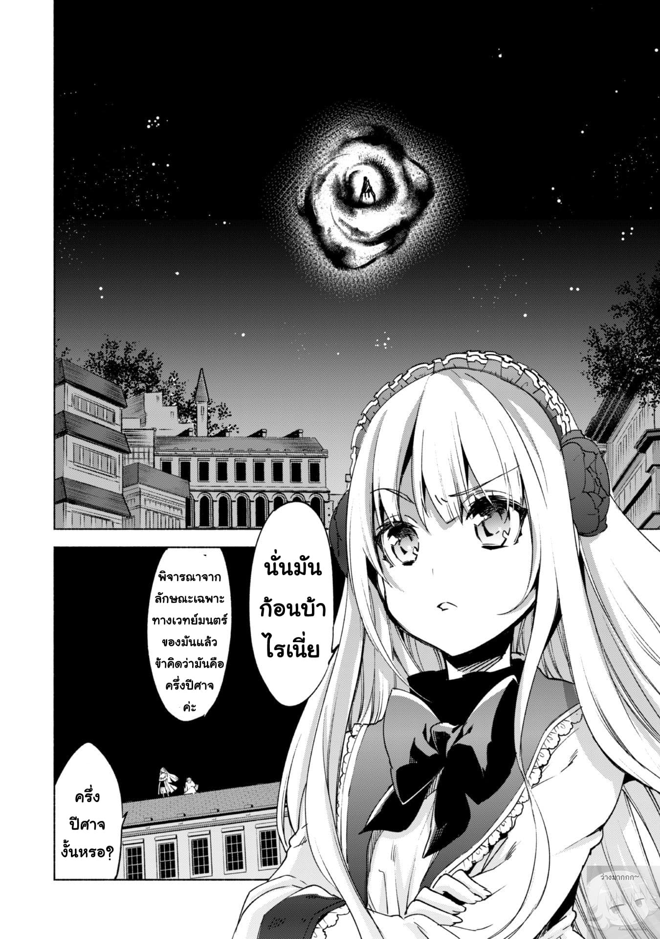 Kenja no Deshi wo Nanoru Kenja ปราชญ์โลลิฯ page 9