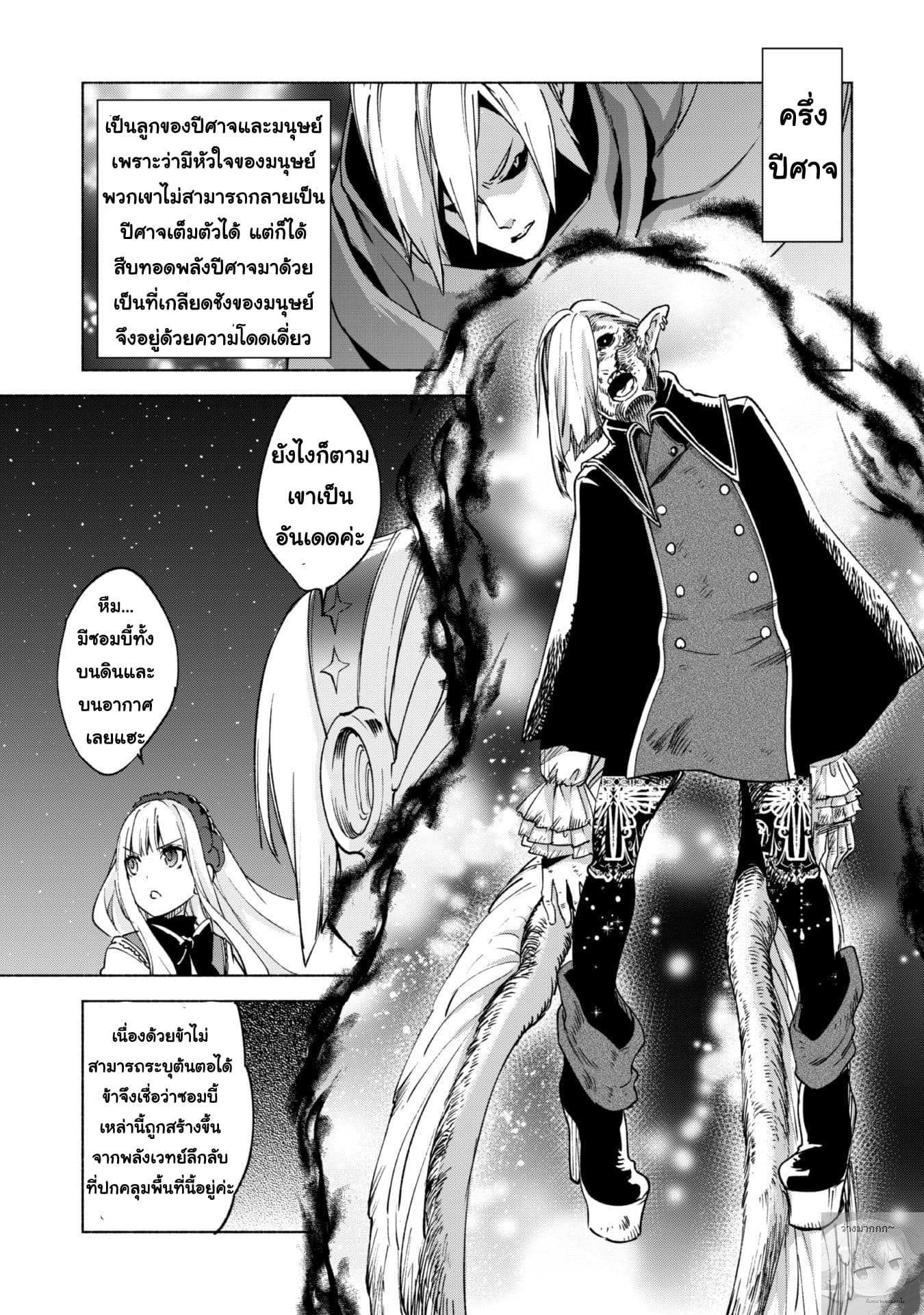 Kenja no Deshi wo Nanoru Kenja ปราชญ์โลลิฯ page 10