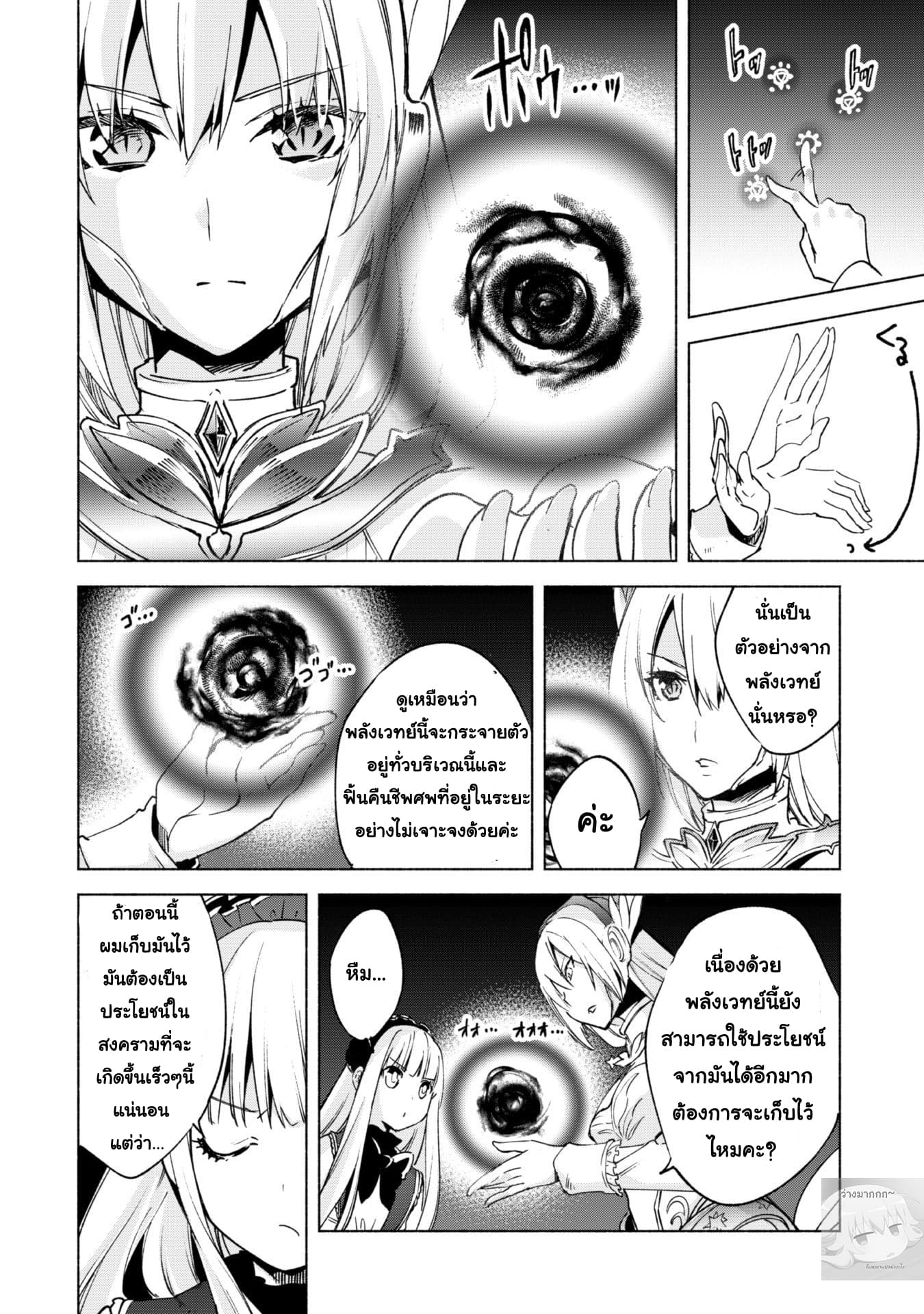 Kenja no Deshi wo Nanoru Kenja ปราชญ์โลลิฯ page 11