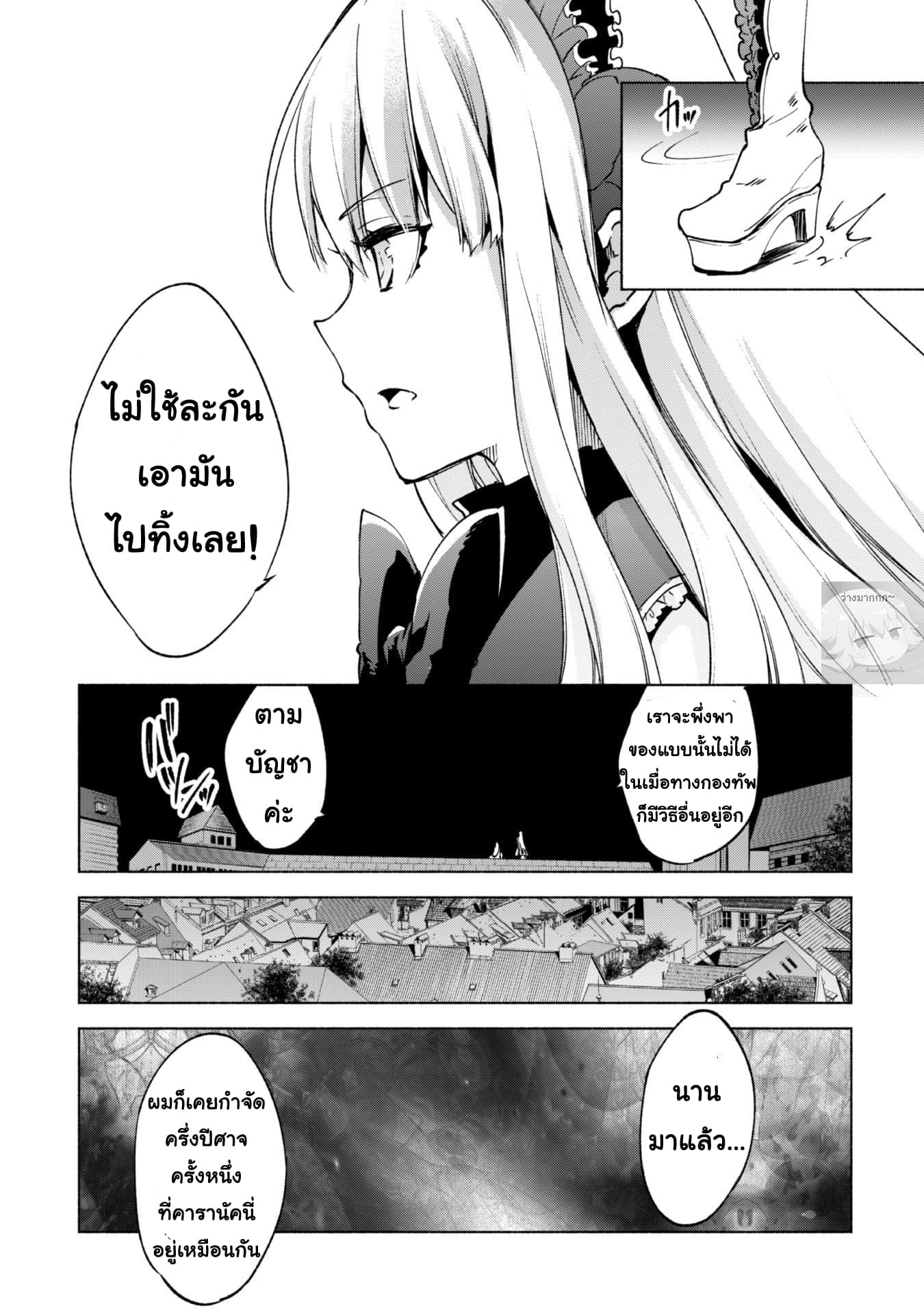 Kenja no Deshi wo Nanoru Kenja ปราชญ์โลลิฯ page 12