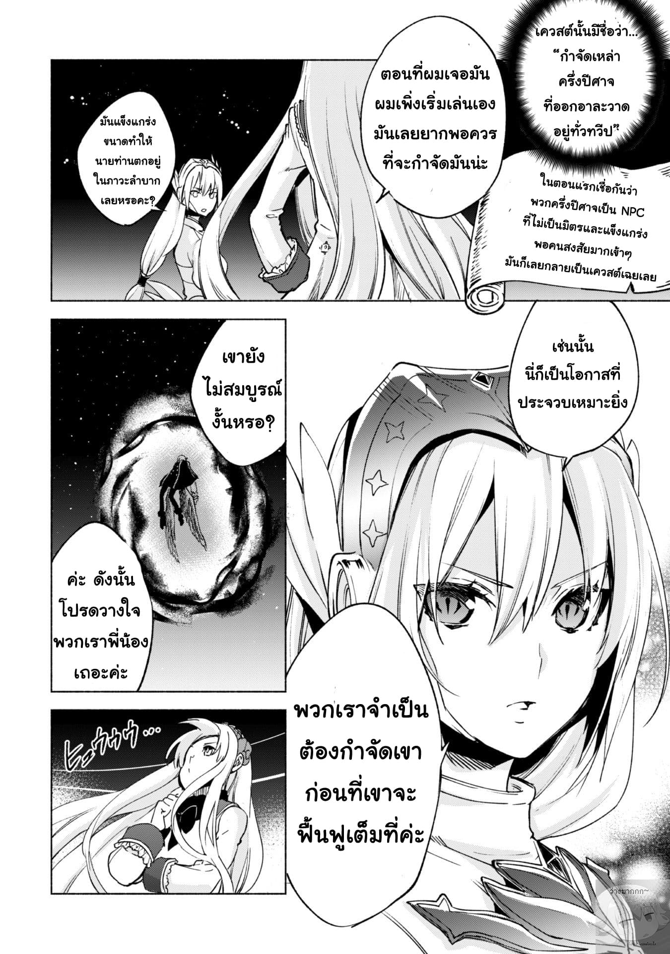 Kenja no Deshi wo Nanoru Kenja ปราชญ์โลลิฯ page 13