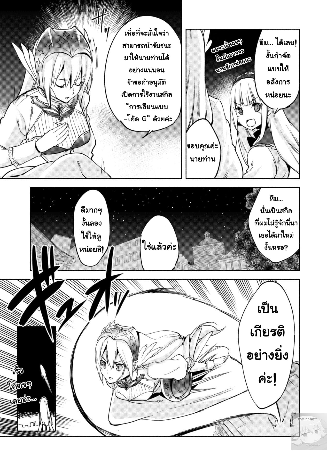 Kenja no Deshi wo Nanoru Kenja ปราชญ์โลลิฯ page 14