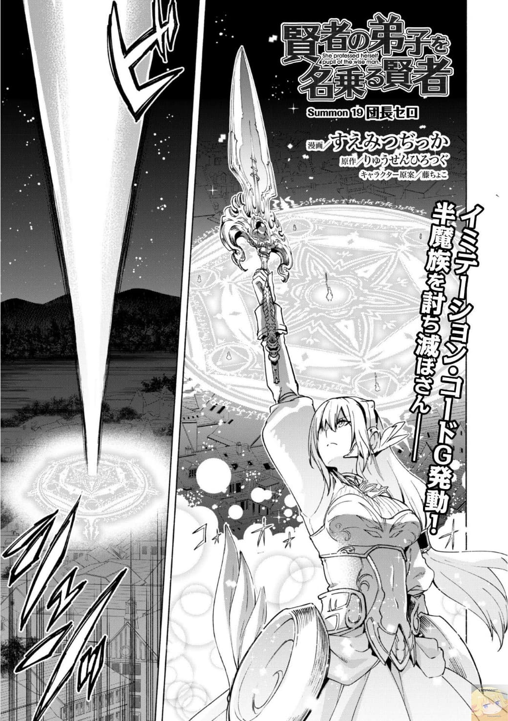 Kenja no Deshi wo Nanoru Kenja ปราชญ์โลลิฯ page 2