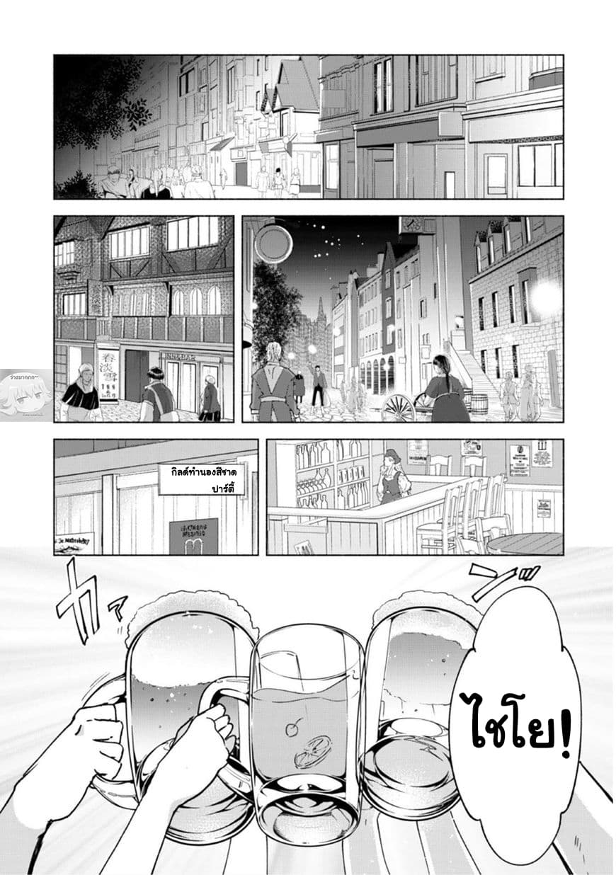Kenja no Deshi wo Nanoru Kenja ปราชญ์โลลิฯ page 7