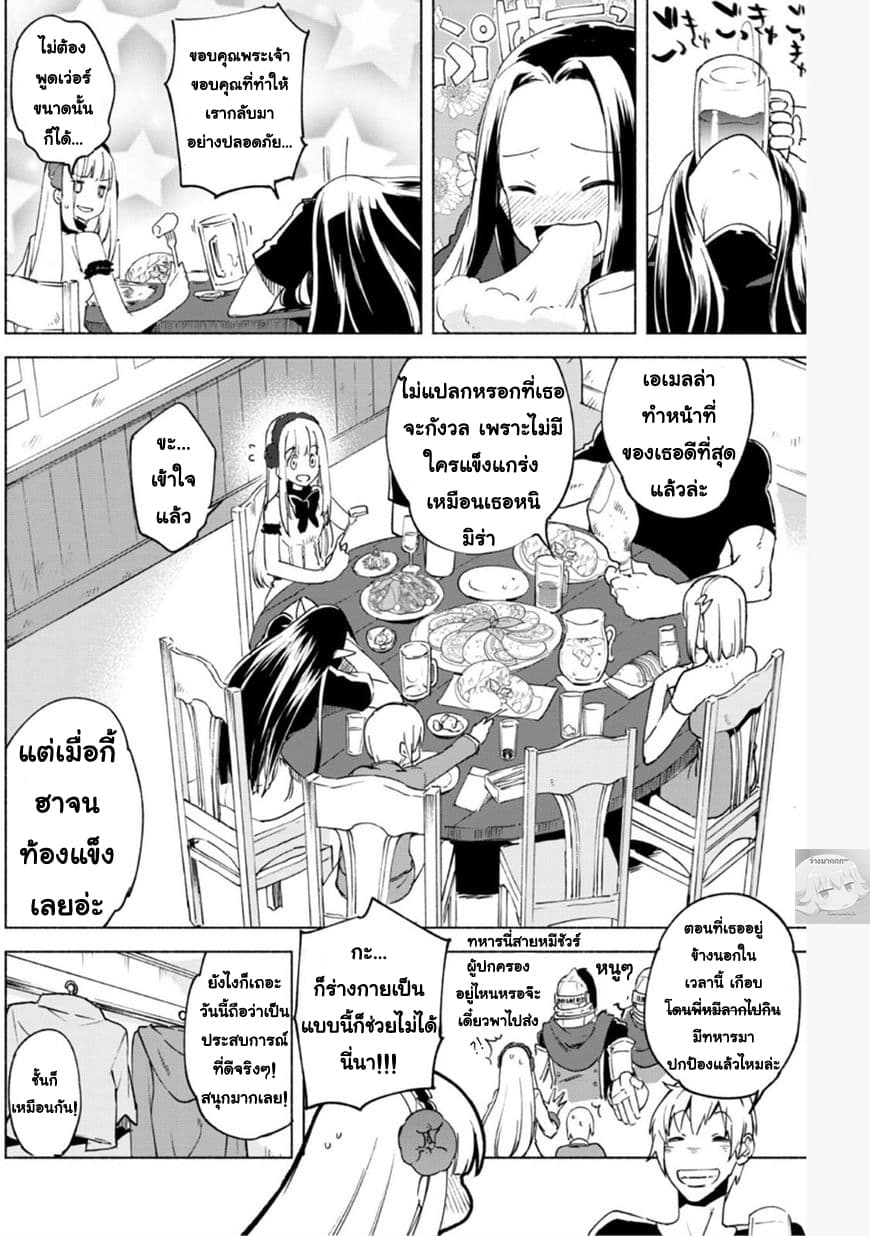 Kenja no Deshi wo Nanoru Kenja ปราชญ์โลลิฯ page 8