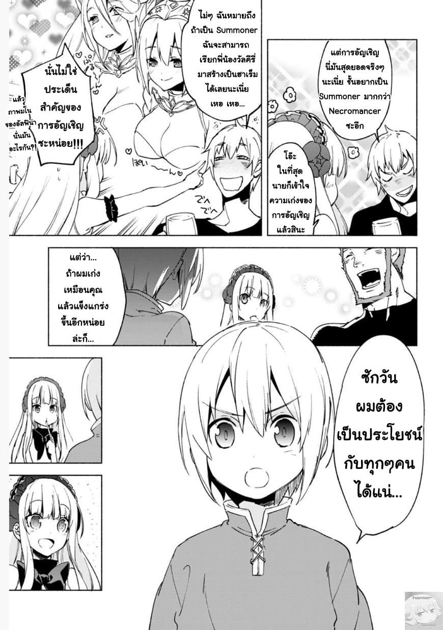 Kenja no Deshi wo Nanoru Kenja ปราชญ์โลลิฯ page 9