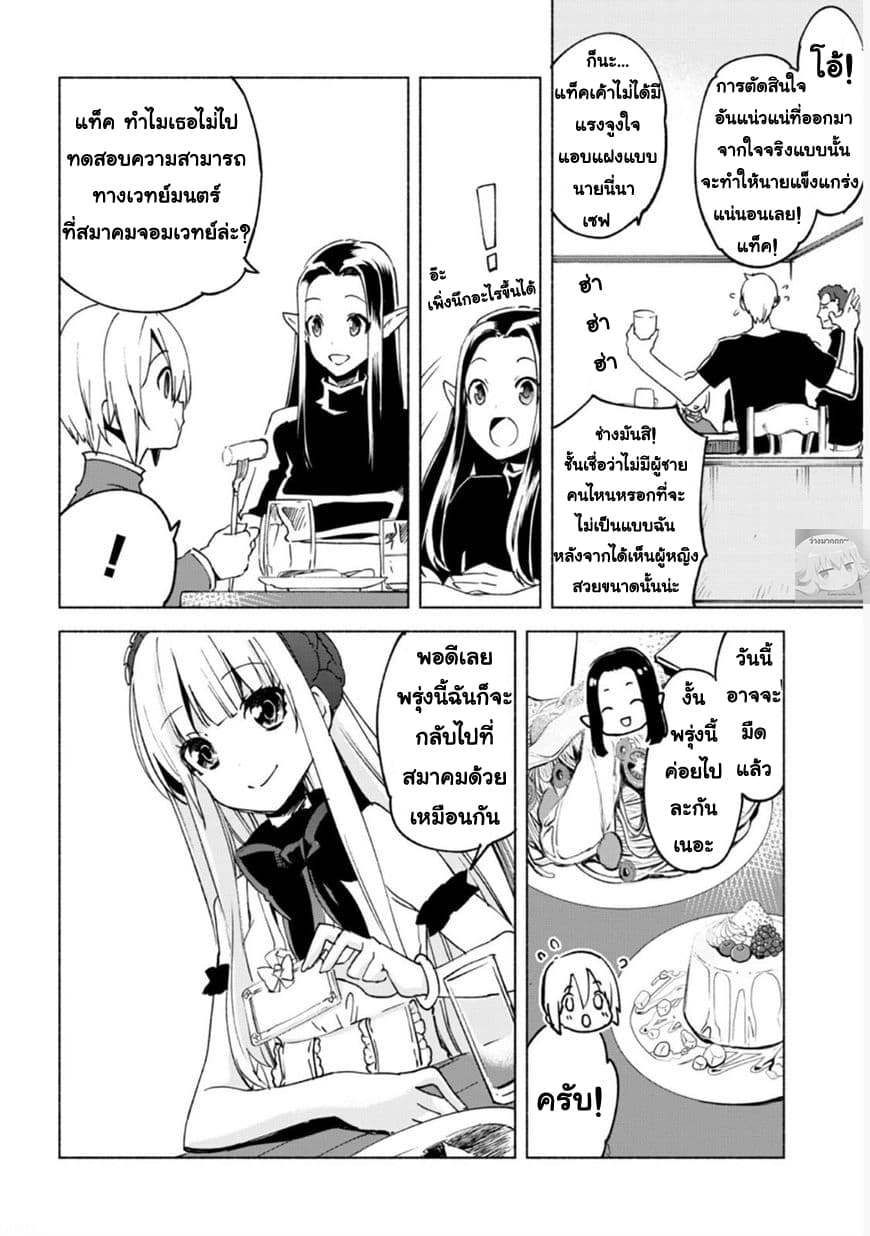 Kenja no Deshi wo Nanoru Kenja ปราชญ์โลลิฯ page 10