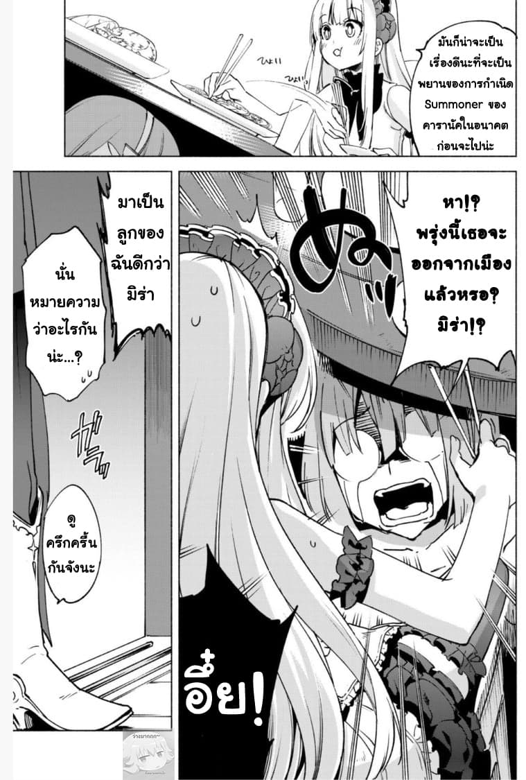 Kenja no Deshi wo Nanoru Kenja ปราชญ์โลลิฯ page 11