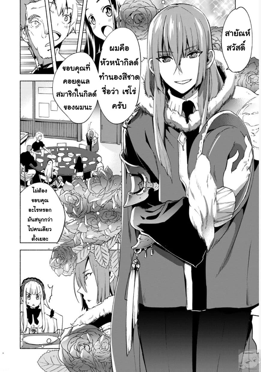 Kenja no Deshi wo Nanoru Kenja ปราชญ์โลลิฯ page 12