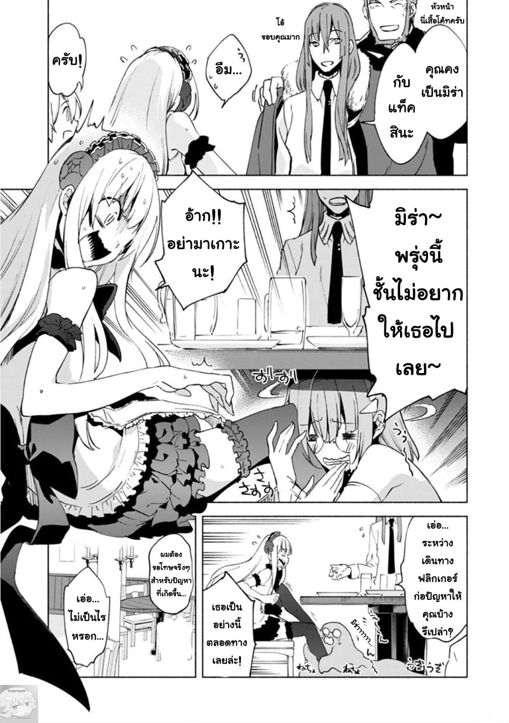 Kenja no Deshi wo Nanoru Kenja ปราชญ์โลลิฯ page 13
