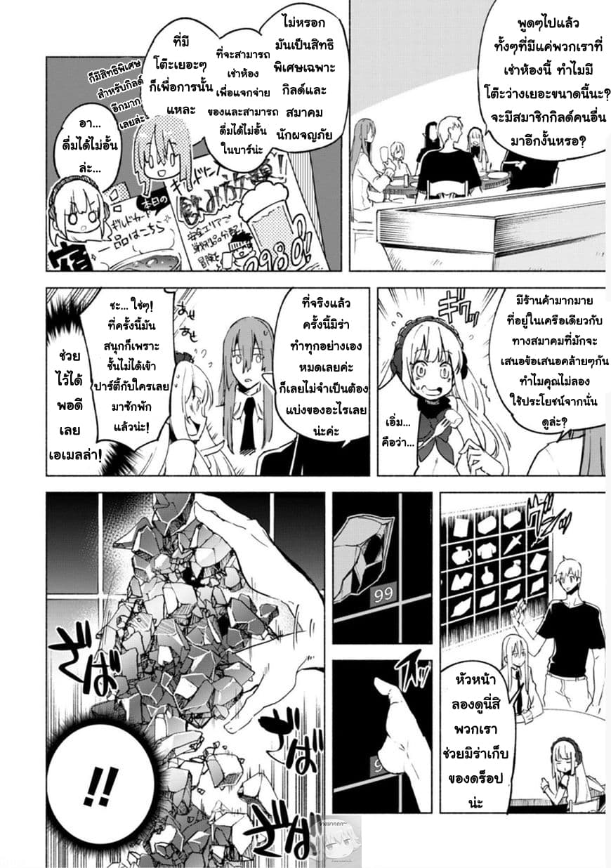 Kenja no Deshi wo Nanoru Kenja ปราชญ์โลลิฯ page 14