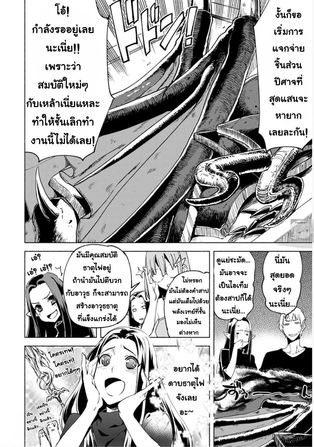 Kenja no Deshi wo Nanoru Kenja ปราชญ์โลลิฯ page 16