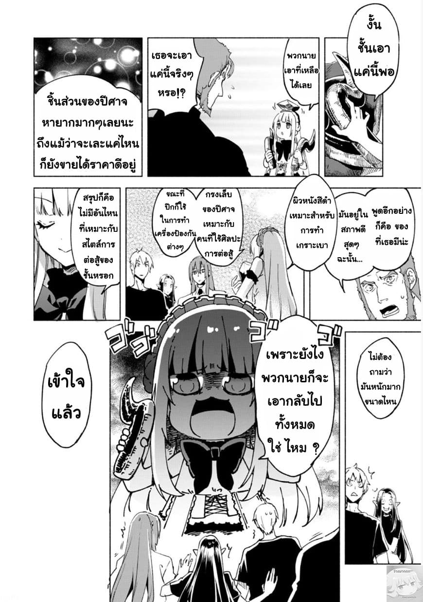 Kenja no Deshi wo Nanoru Kenja ปราชญ์โลลิฯ page 18