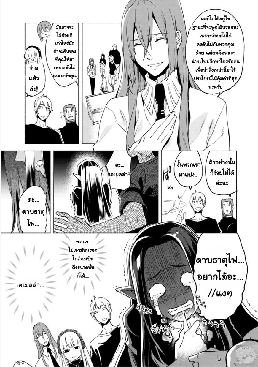 Kenja no Deshi wo Nanoru Kenja ปราชญ์โลลิฯ page 19