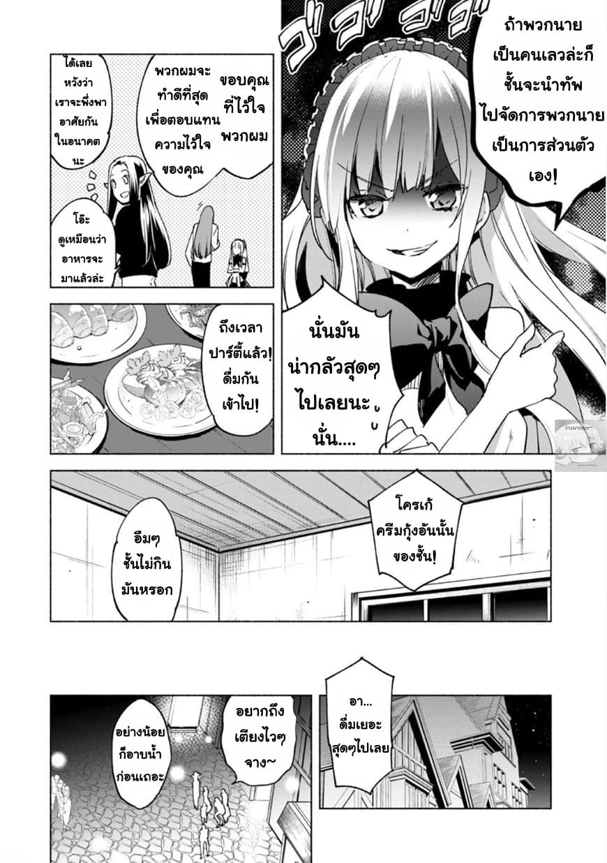 Kenja no Deshi wo Nanoru Kenja ปราชญ์โลลิฯ page 22