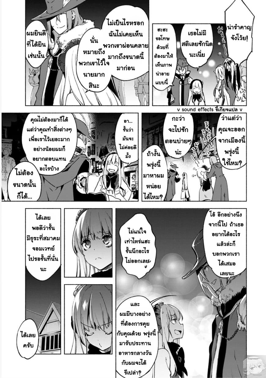Kenja no Deshi wo Nanoru Kenja ปราชญ์โลลิฯ page 23