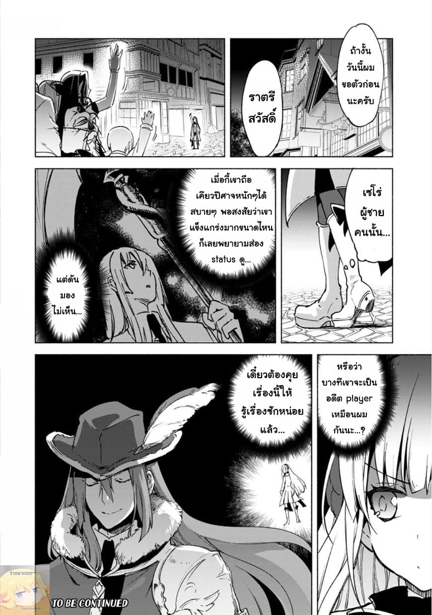 Kenja no Deshi wo Nanoru Kenja ปราชญ์โลลิฯ page 24