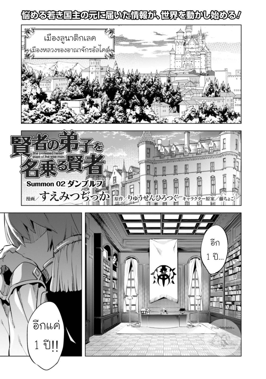 Kenja no Deshi wo Nanoru Kenja ปราชญ์โลลิฯ page 2