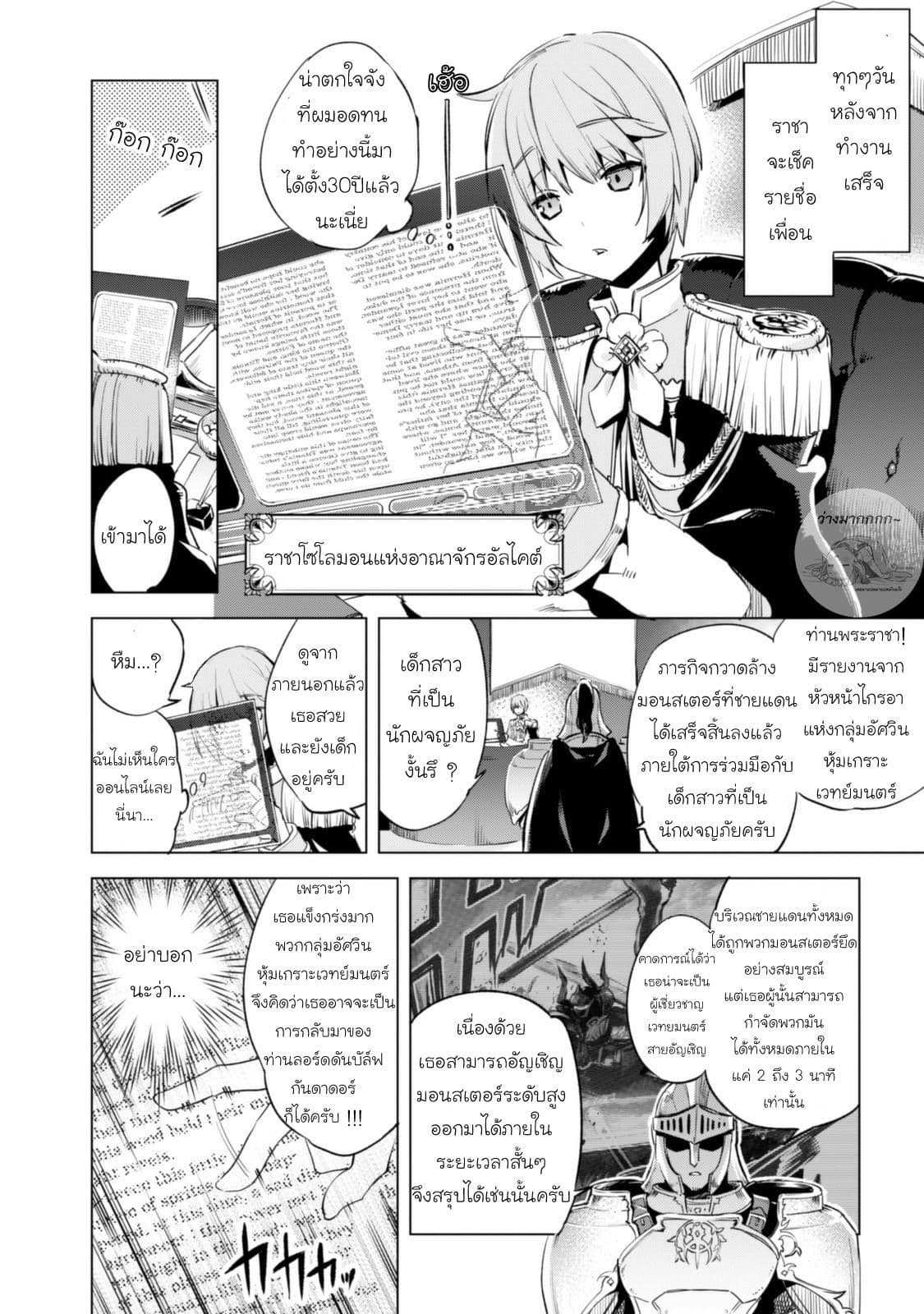 Kenja no Deshi wo Nanoru Kenja ปราชญ์โลลิฯ page 3