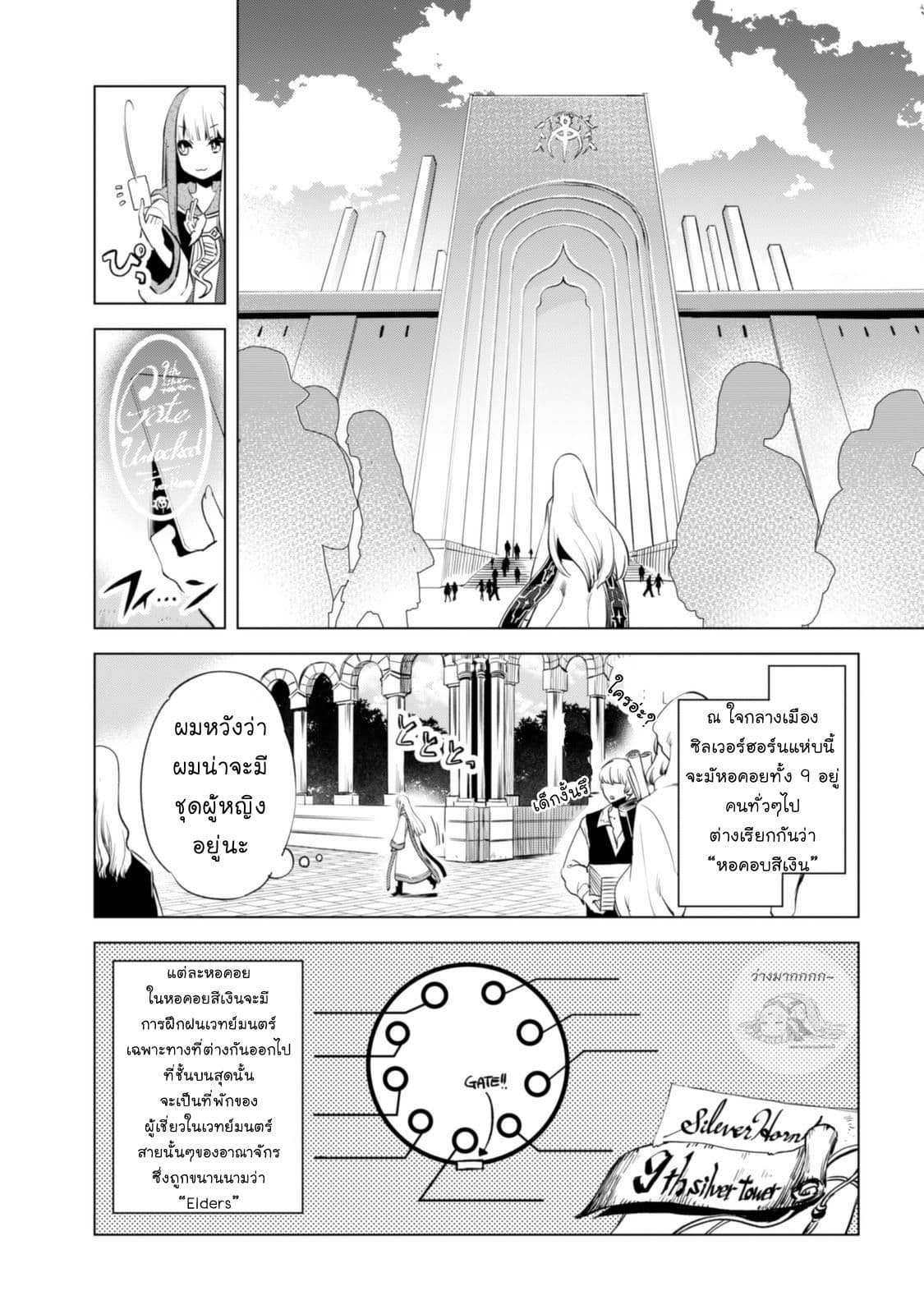 Kenja no Deshi wo Nanoru Kenja ปราชญ์โลลิฯ page 7