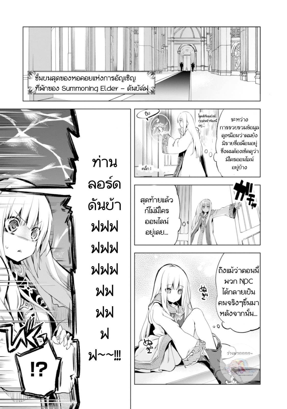 Kenja no Deshi wo Nanoru Kenja ปราชญ์โลลิฯ page 8