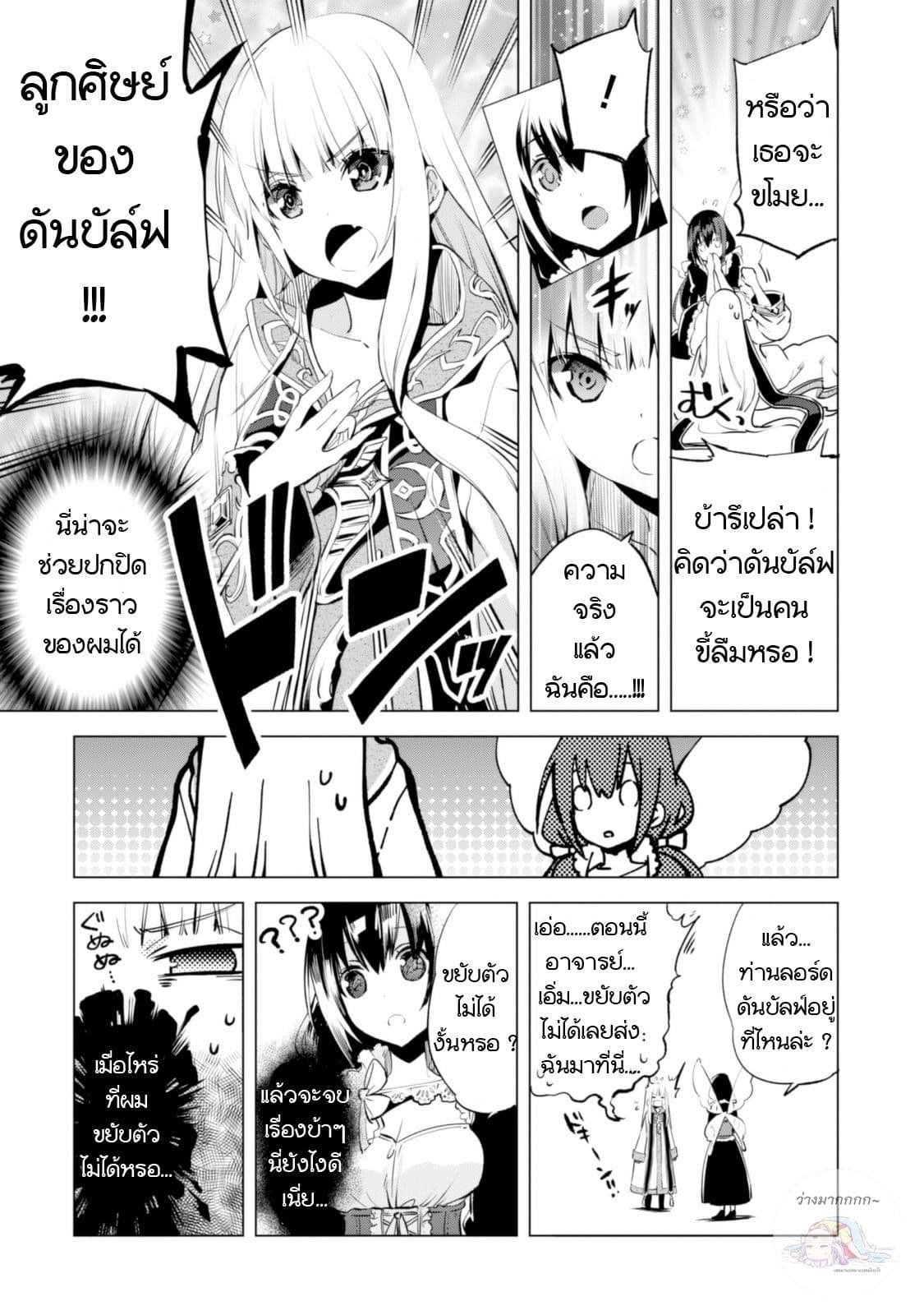 Kenja no Deshi wo Nanoru Kenja ปราชญ์โลลิฯ page 10