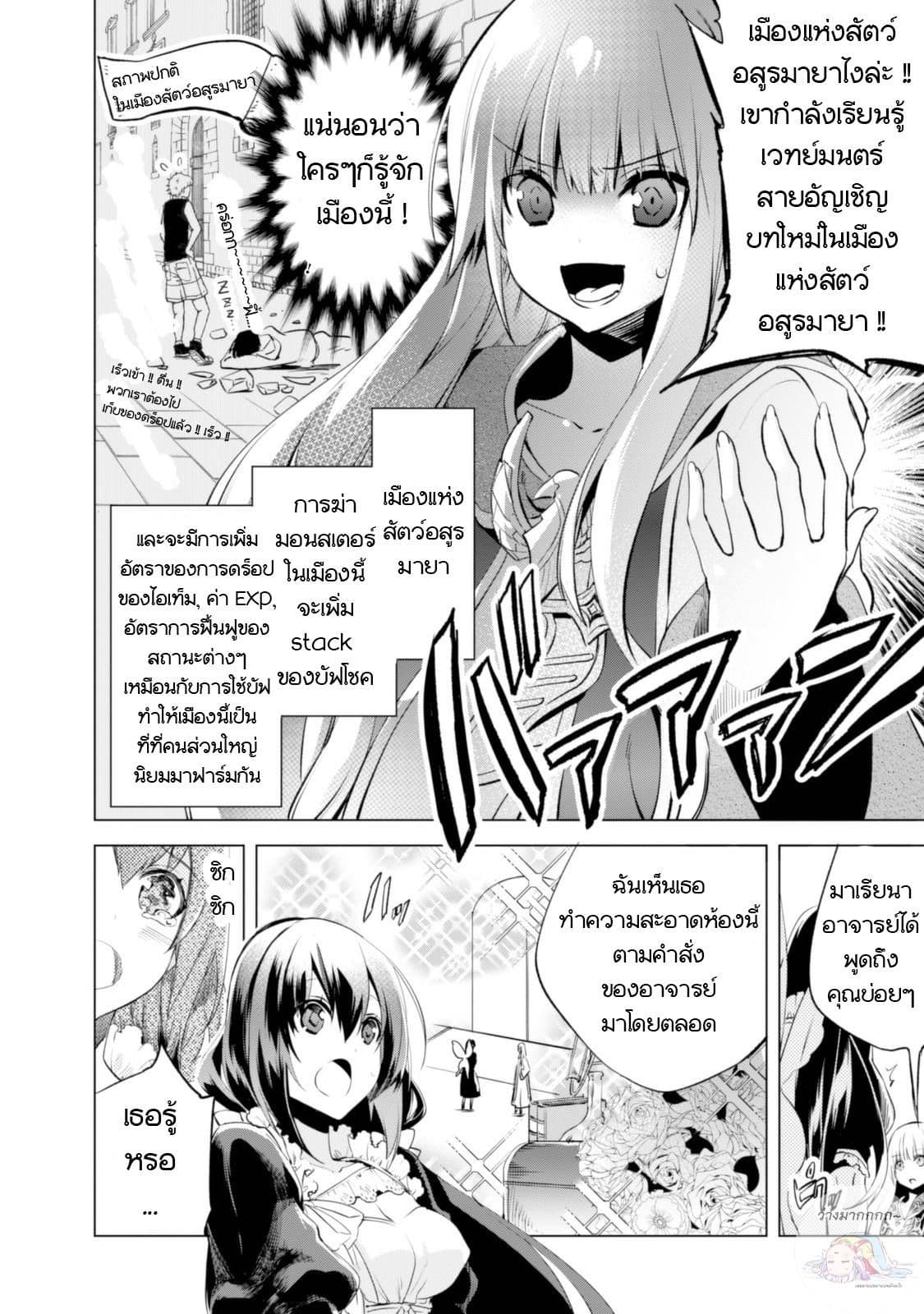 Kenja no Deshi wo Nanoru Kenja ปราชญ์โลลิฯ page 11