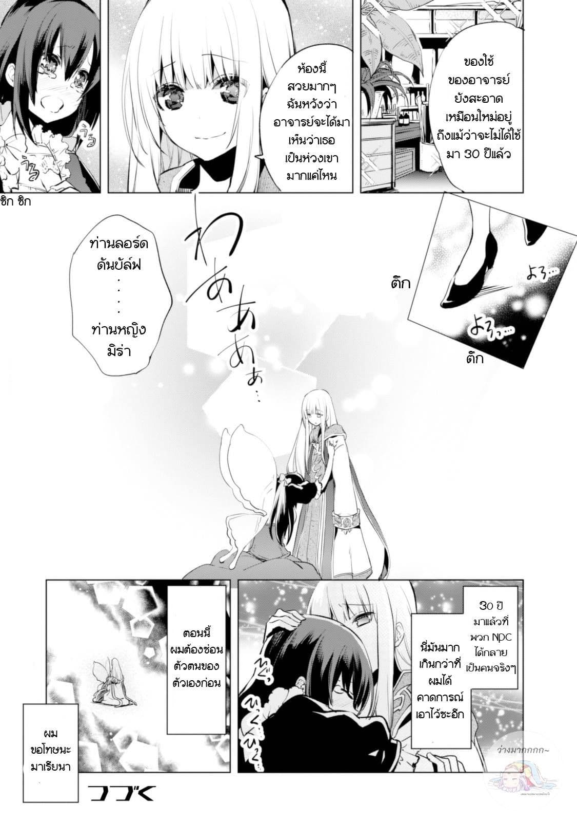 Kenja no Deshi wo Nanoru Kenja ปราชญ์โลลิฯ page 12