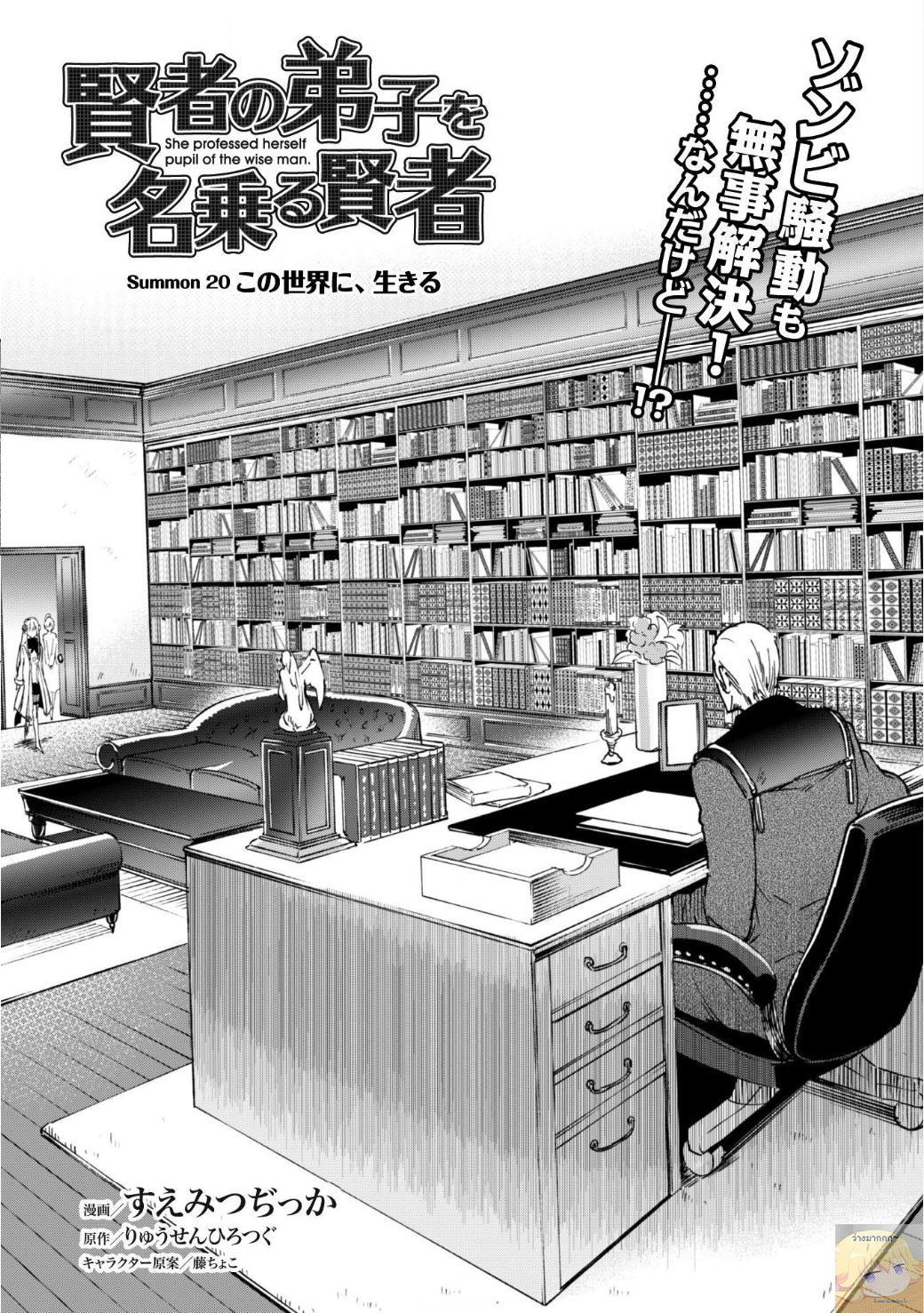Kenja no Deshi wo Nanoru Kenja ปราชญ์โลลิฯ page 3