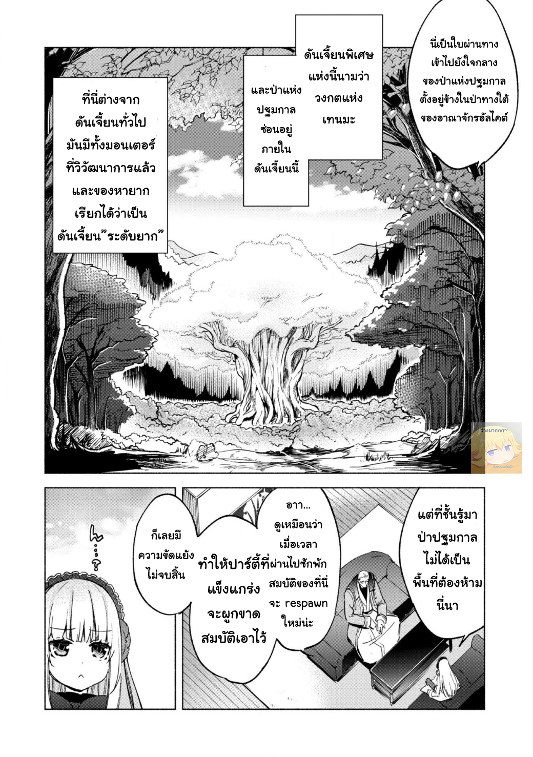 Kenja no Deshi wo Nanoru Kenja ปราชญ์โลลิฯ page 5
