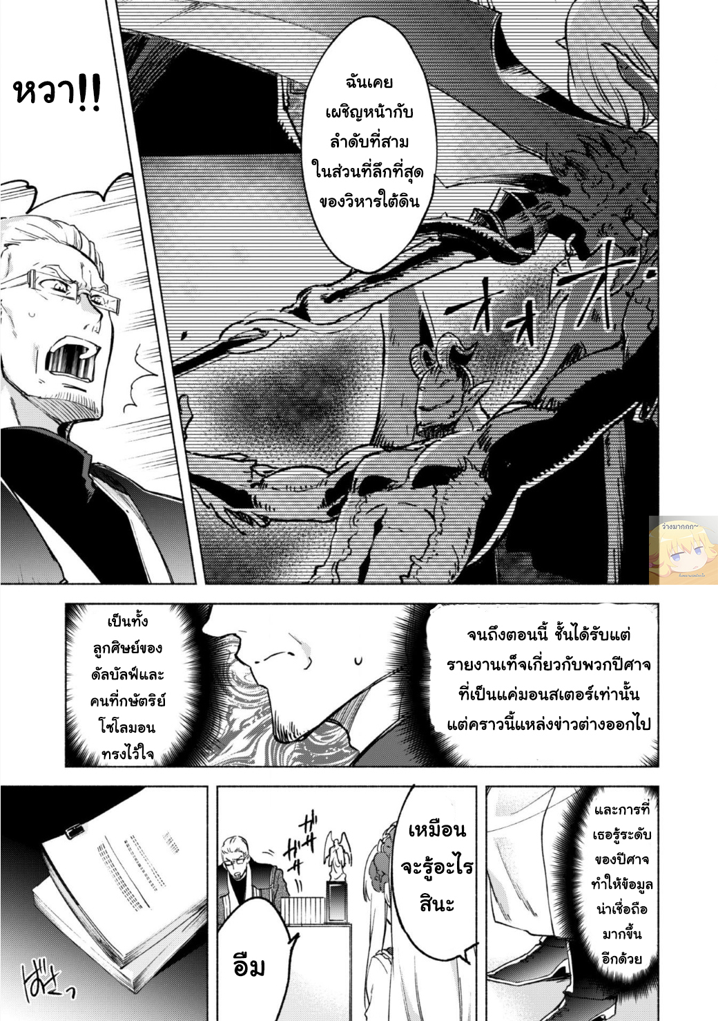 Kenja no Deshi wo Nanoru Kenja ปราชญ์โลลิฯ page 8