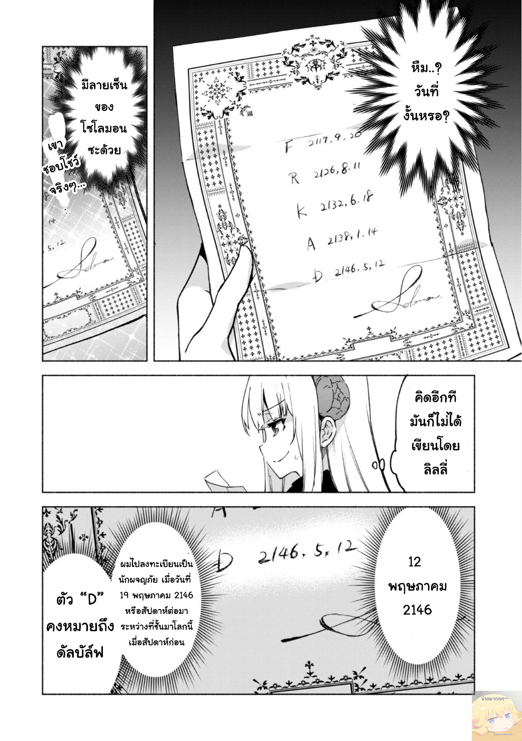 Kenja no Deshi wo Nanoru Kenja ปราชญ์โลลิฯ page 13