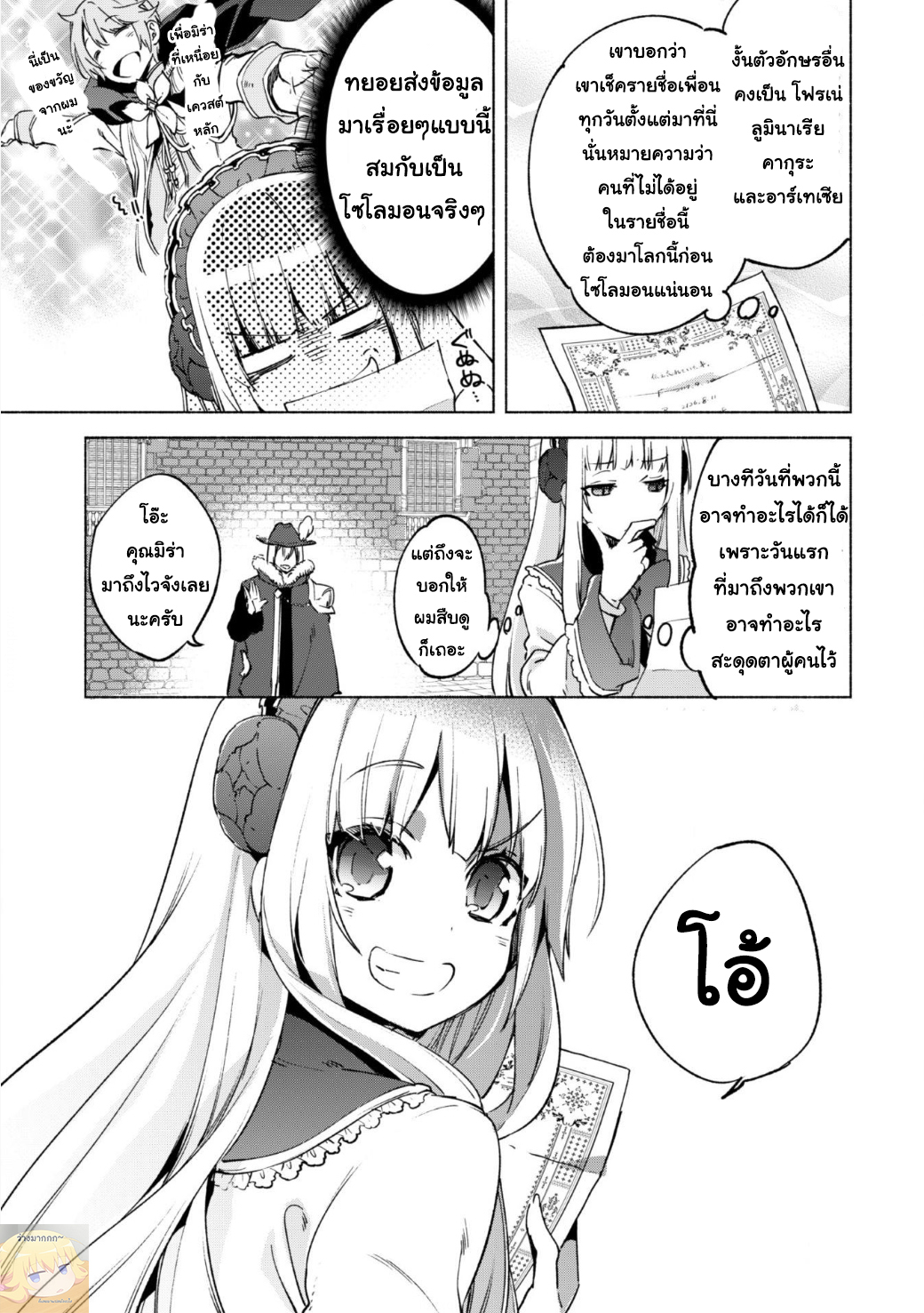 Kenja no Deshi wo Nanoru Kenja ปราชญ์โลลิฯ page 14