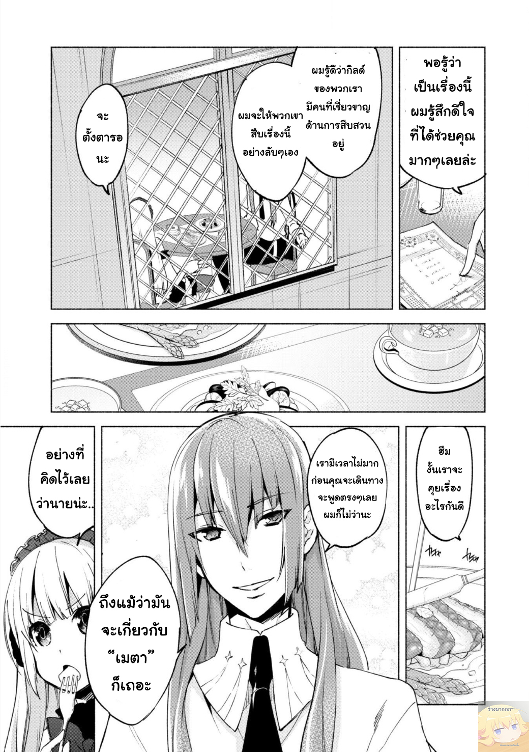 Kenja no Deshi wo Nanoru Kenja ปราชญ์โลลิฯ page 16
