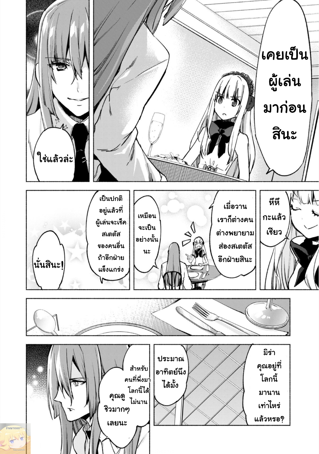 Kenja no Deshi wo Nanoru Kenja ปราชญ์โลลิฯ page 17