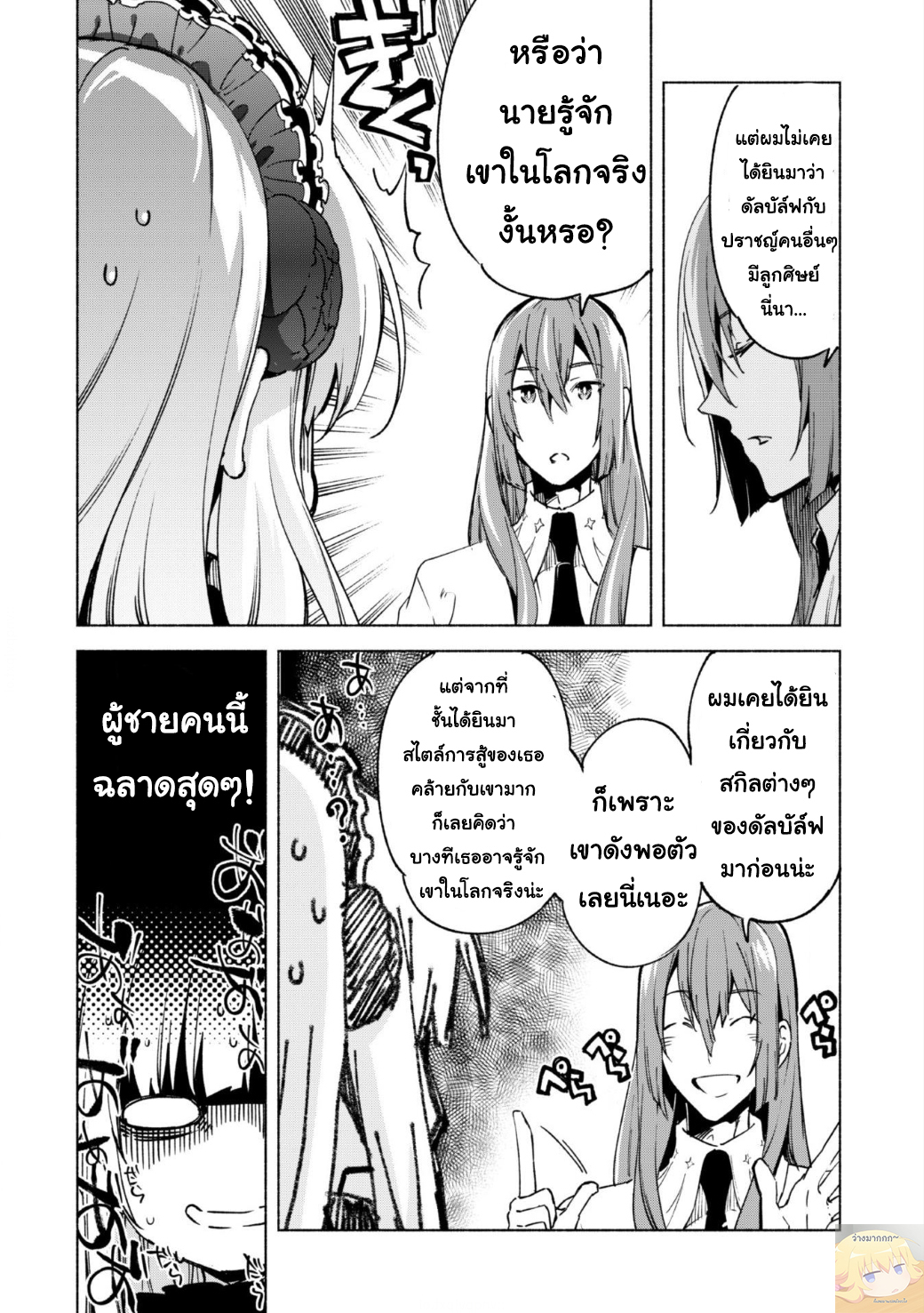 Kenja no Deshi wo Nanoru Kenja ปราชญ์โลลิฯ page 19