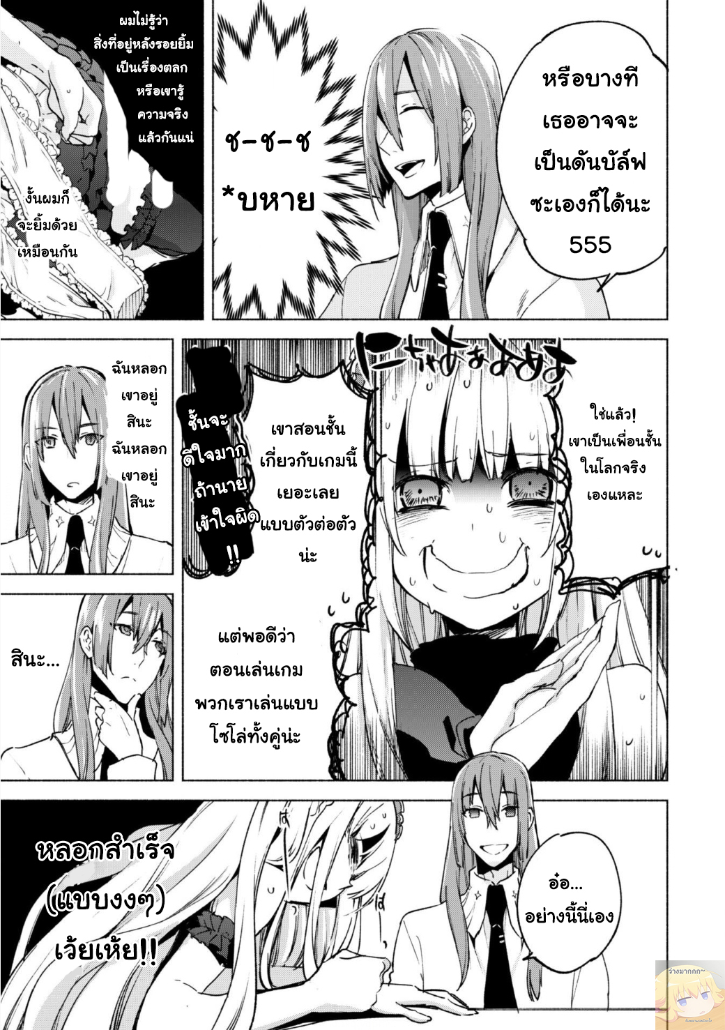 Kenja no Deshi wo Nanoru Kenja ปราชญ์โลลิฯ page 20