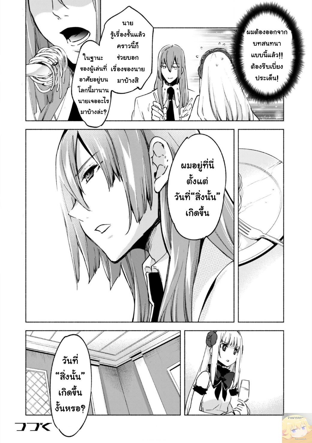 Kenja no Deshi wo Nanoru Kenja ปราชญ์โลลิฯ page 21