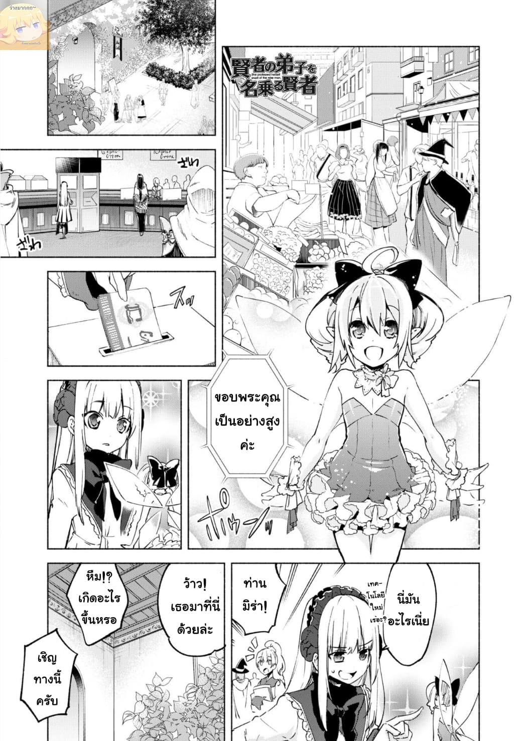 Kenja no Deshi wo Nanoru Kenja ปราชญ์โลลิฯ page 2