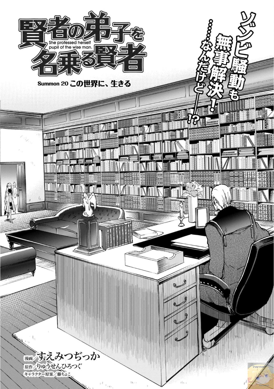Kenja no Deshi wo Nanoru Kenja ปราชญ์โลลิฯ page 3