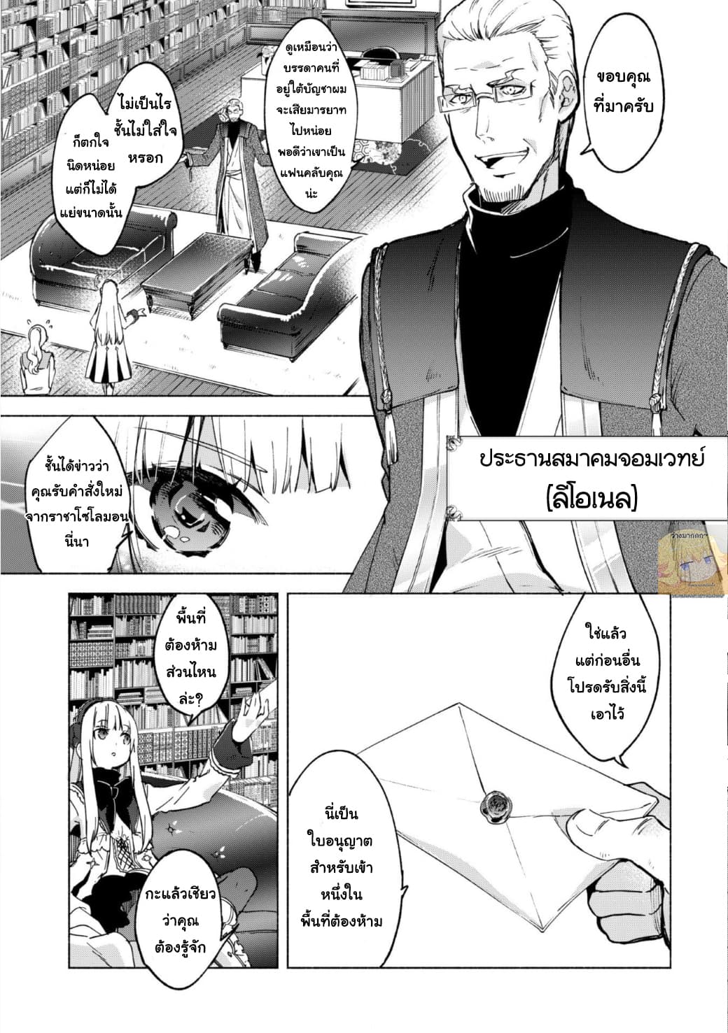 Kenja no Deshi wo Nanoru Kenja ปราชญ์โลลิฯ page 4