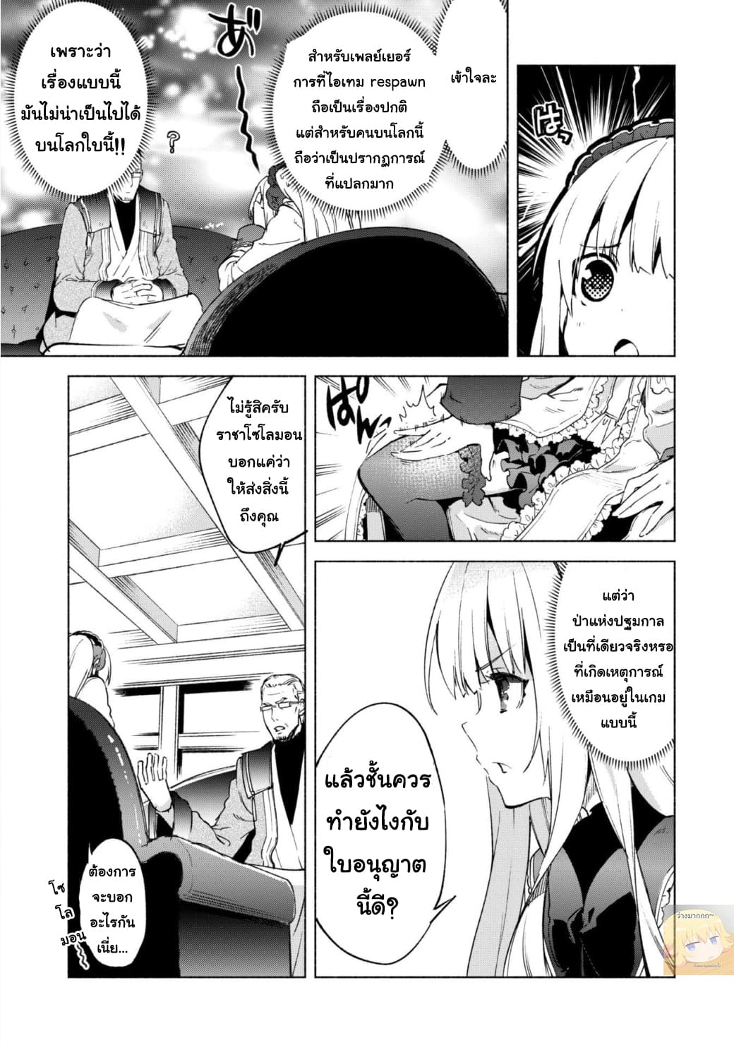 Kenja no Deshi wo Nanoru Kenja ปราชญ์โลลิฯ page 6