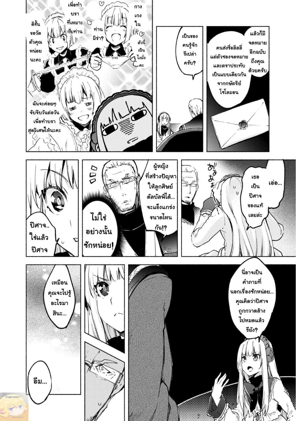 Kenja no Deshi wo Nanoru Kenja ปราชญ์โลลิฯ page 7