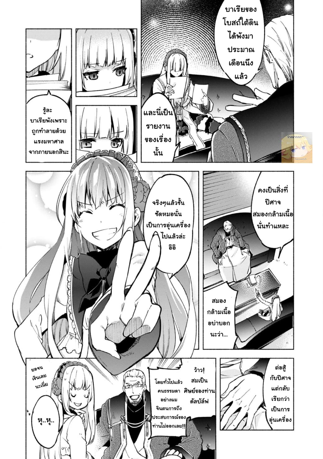 Kenja no Deshi wo Nanoru Kenja ปราชญ์โลลิฯ page 9