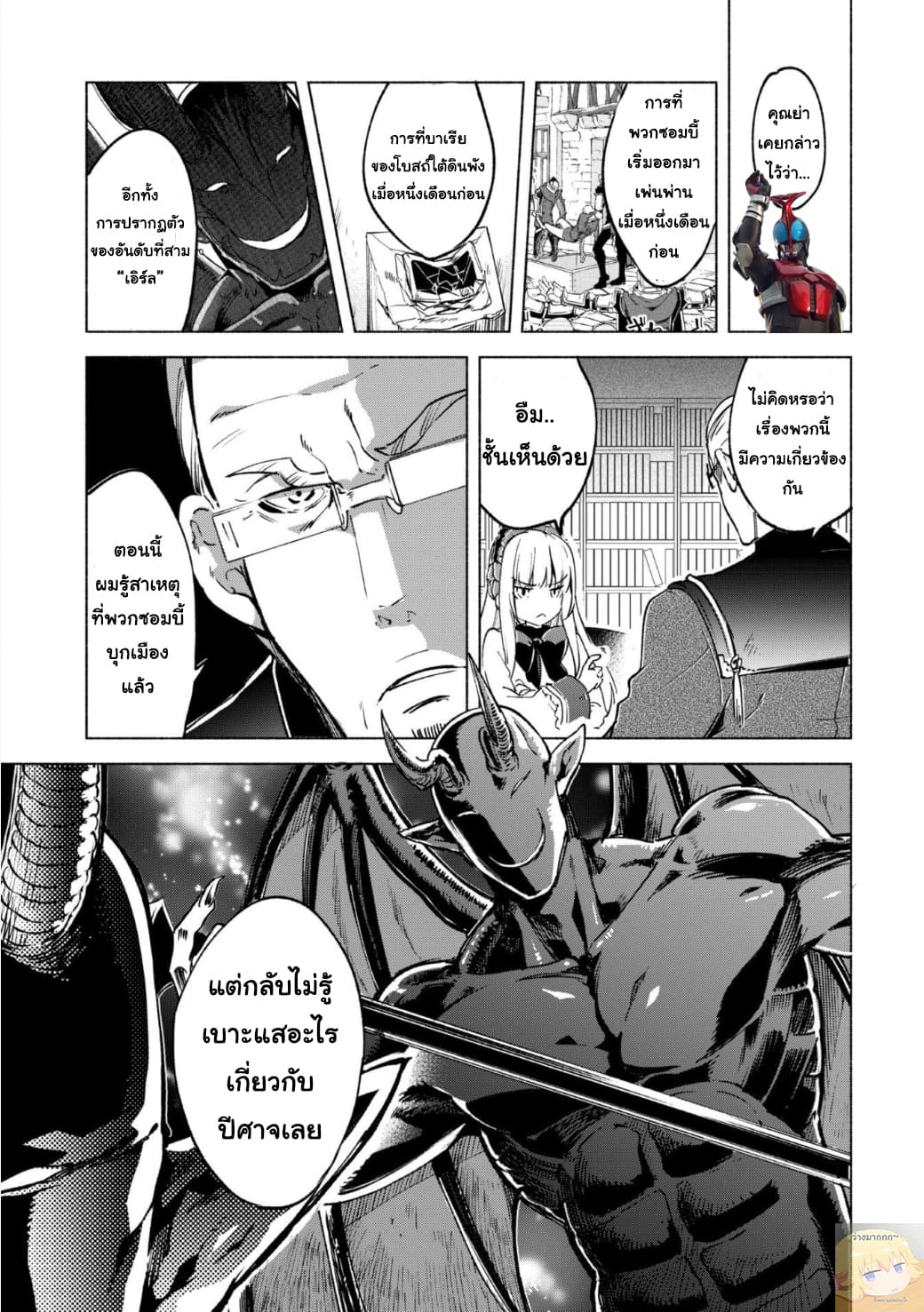 Kenja no Deshi wo Nanoru Kenja ปราชญ์โลลิฯ page 10