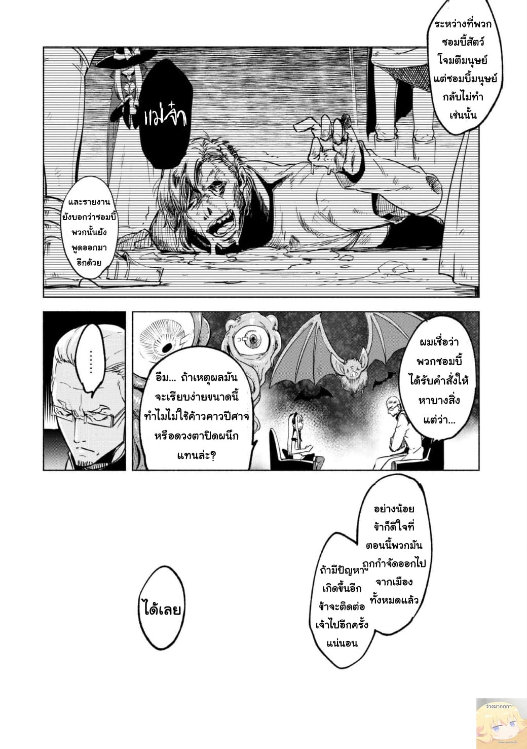 Kenja no Deshi wo Nanoru Kenja ปราชญ์โลลิฯ page 11