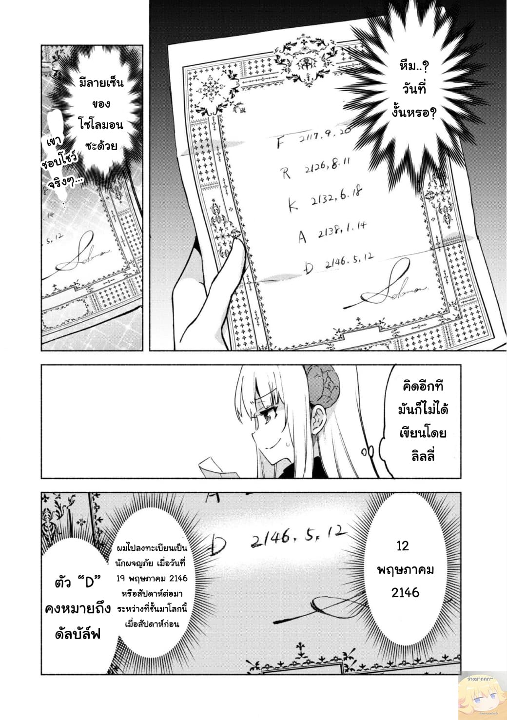 Kenja no Deshi wo Nanoru Kenja ปราชญ์โลลิฯ page 13