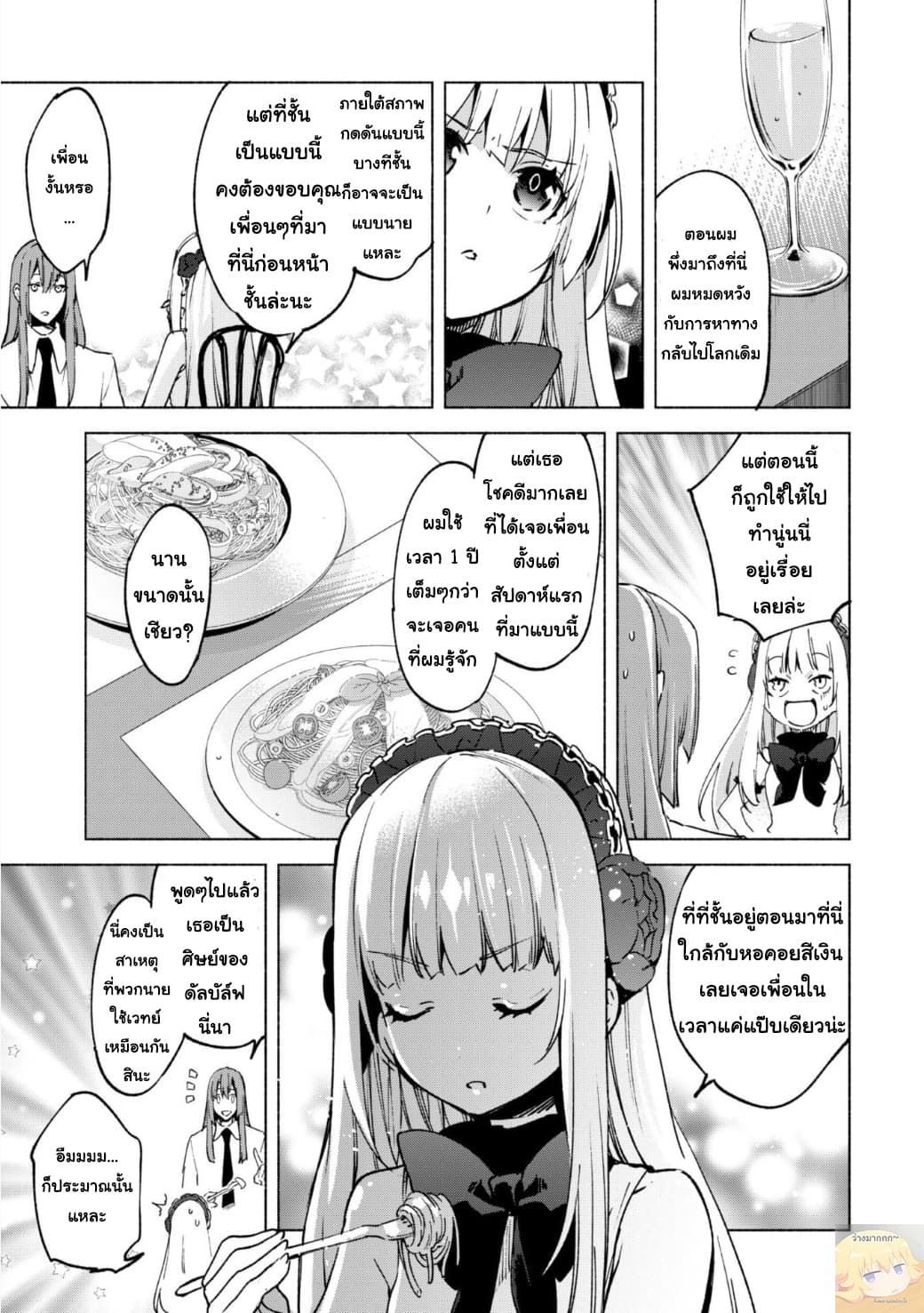 Kenja no Deshi wo Nanoru Kenja ปราชญ์โลลิฯ page 18
